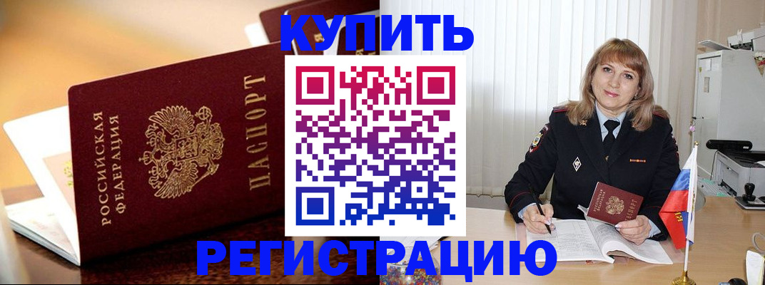 прописка в Михайловске