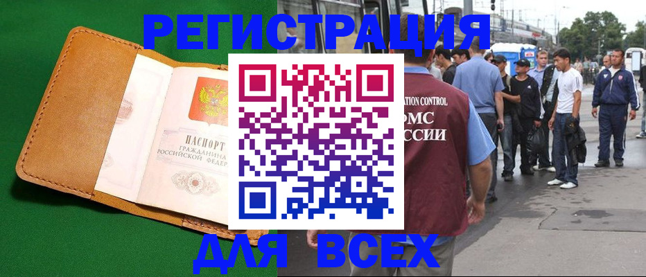 прописка законно в Михайловске