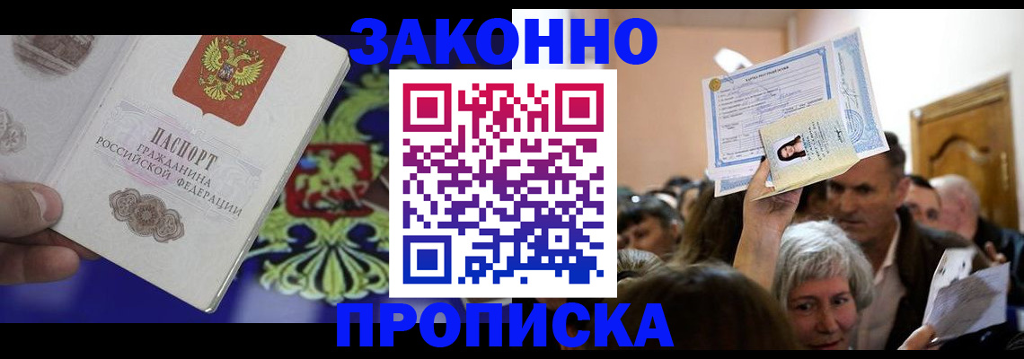 прописка ребенка в Михайловске