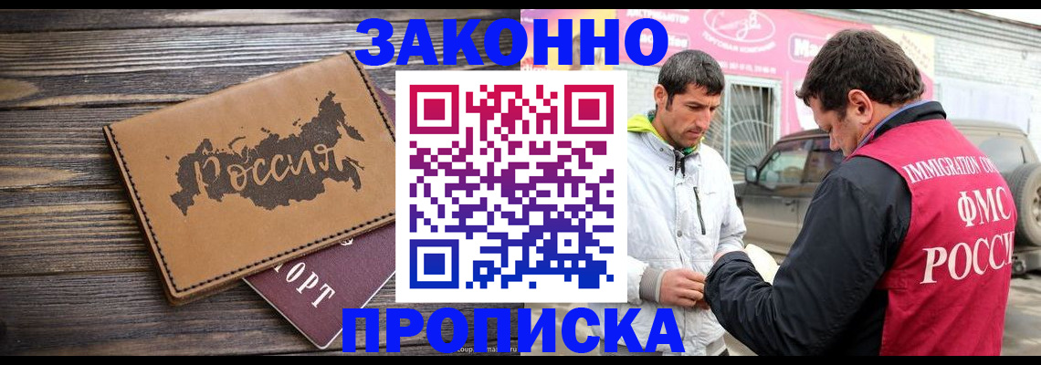 прописка иностранных граждан в Михайловске
